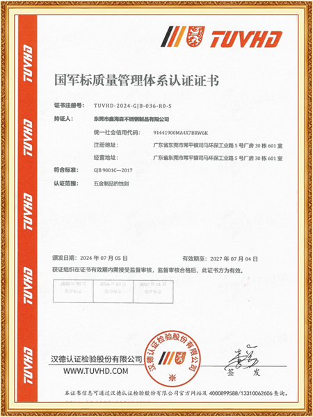 國(guó)軍標(biāo)質(zhì)量管理體系認(rèn)證證書(shū)