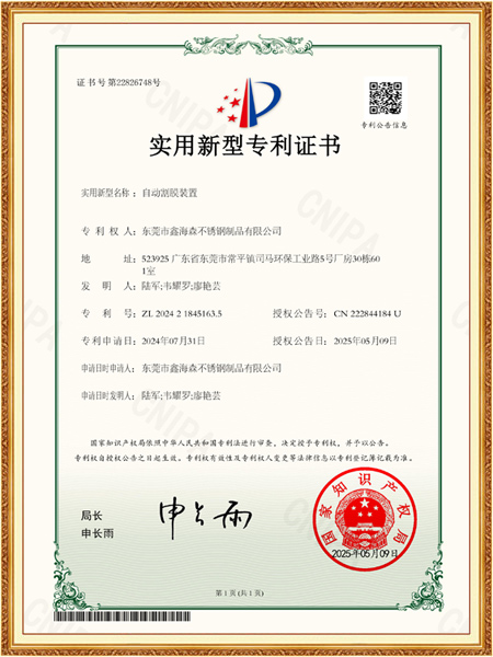 實(shí)用新型專利證書