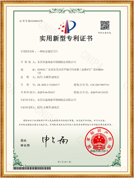 實(shí)用新型專利證書